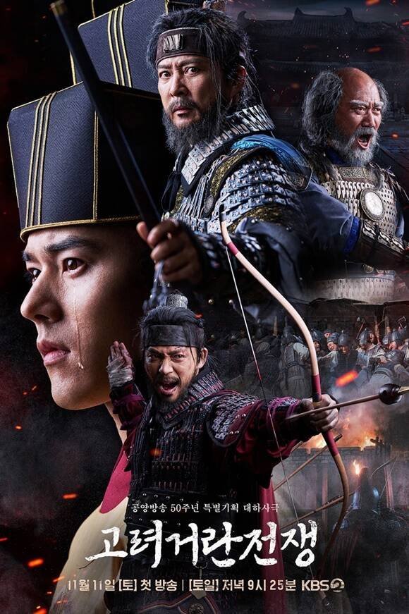 Корё-киданьские войны - постер
