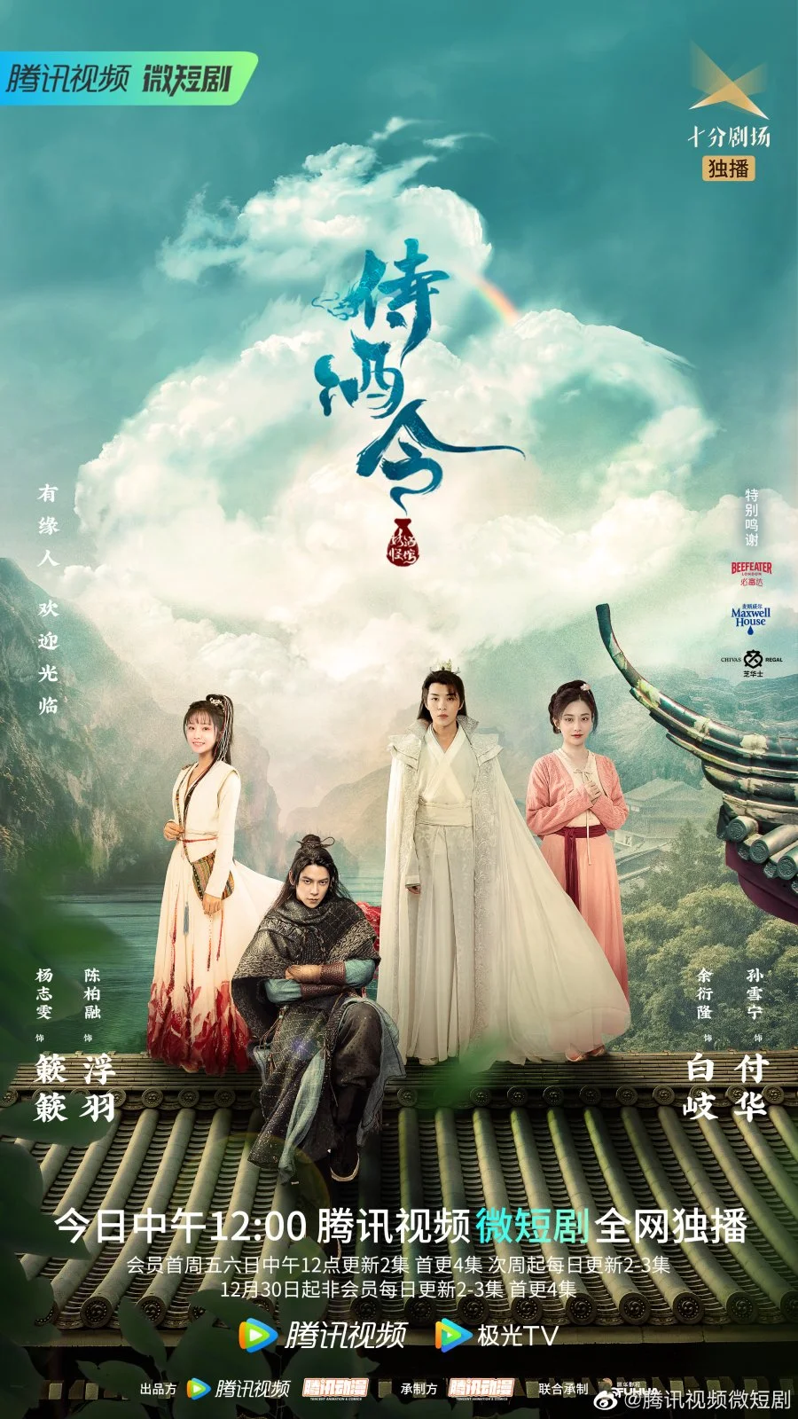 Таверна Яогуай - постер