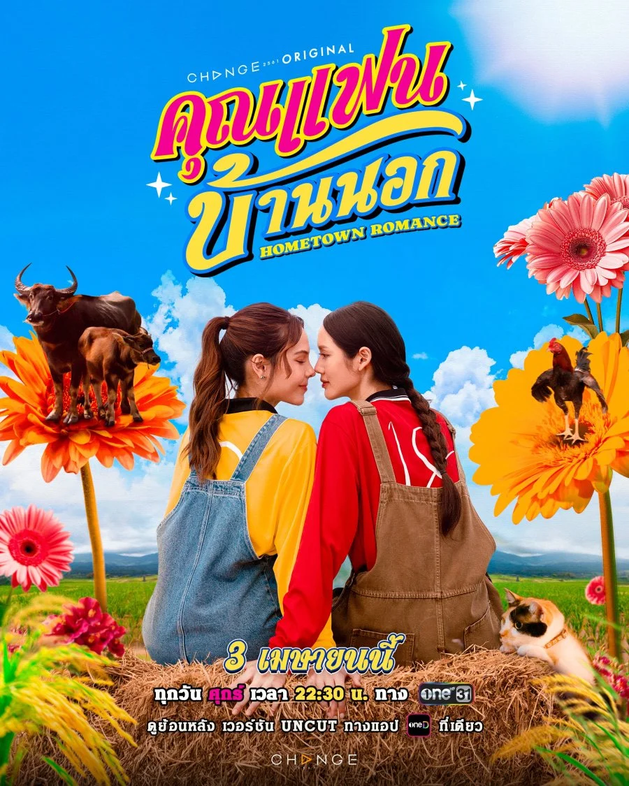 Сельская романтика - постер