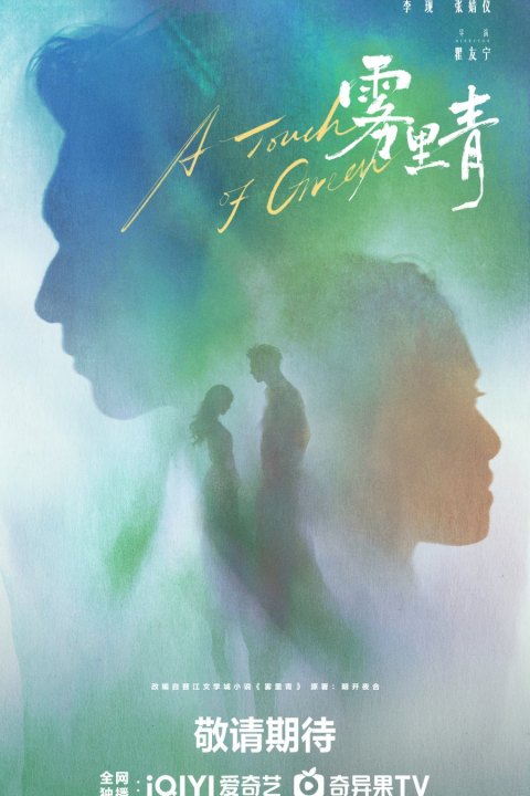 Постер: A Touch of Green (2026)