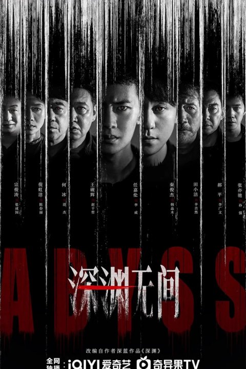 Постер: Abyss (2026)