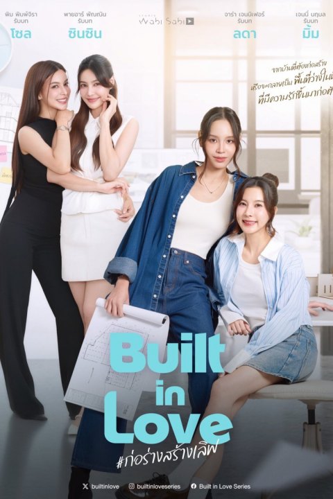Постер: Built in Love (2026)