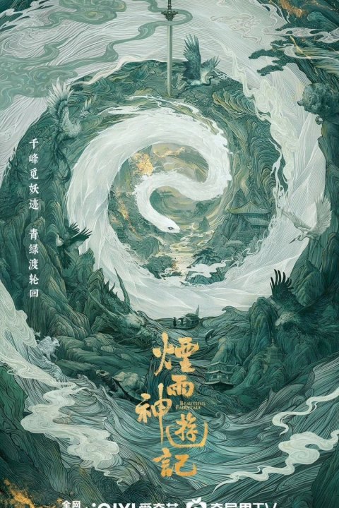 Постер: Beautiful Fairytale (2026)