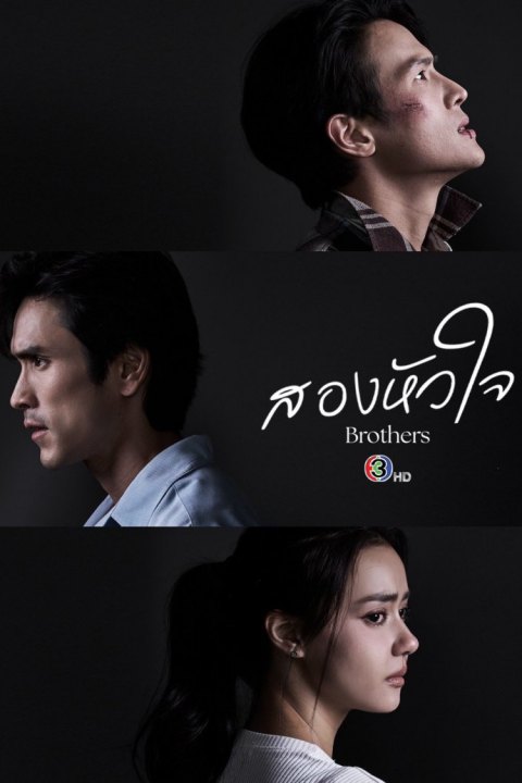 Постер: Brothers (2026)