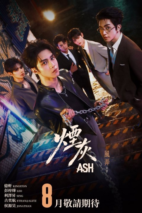 Постер: Ash (2026)